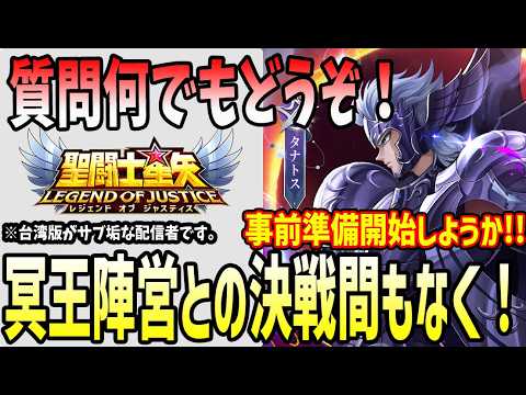 聖闘士星矢レジェンドオブジャスティス 】 #182 冥王陣営との戦い