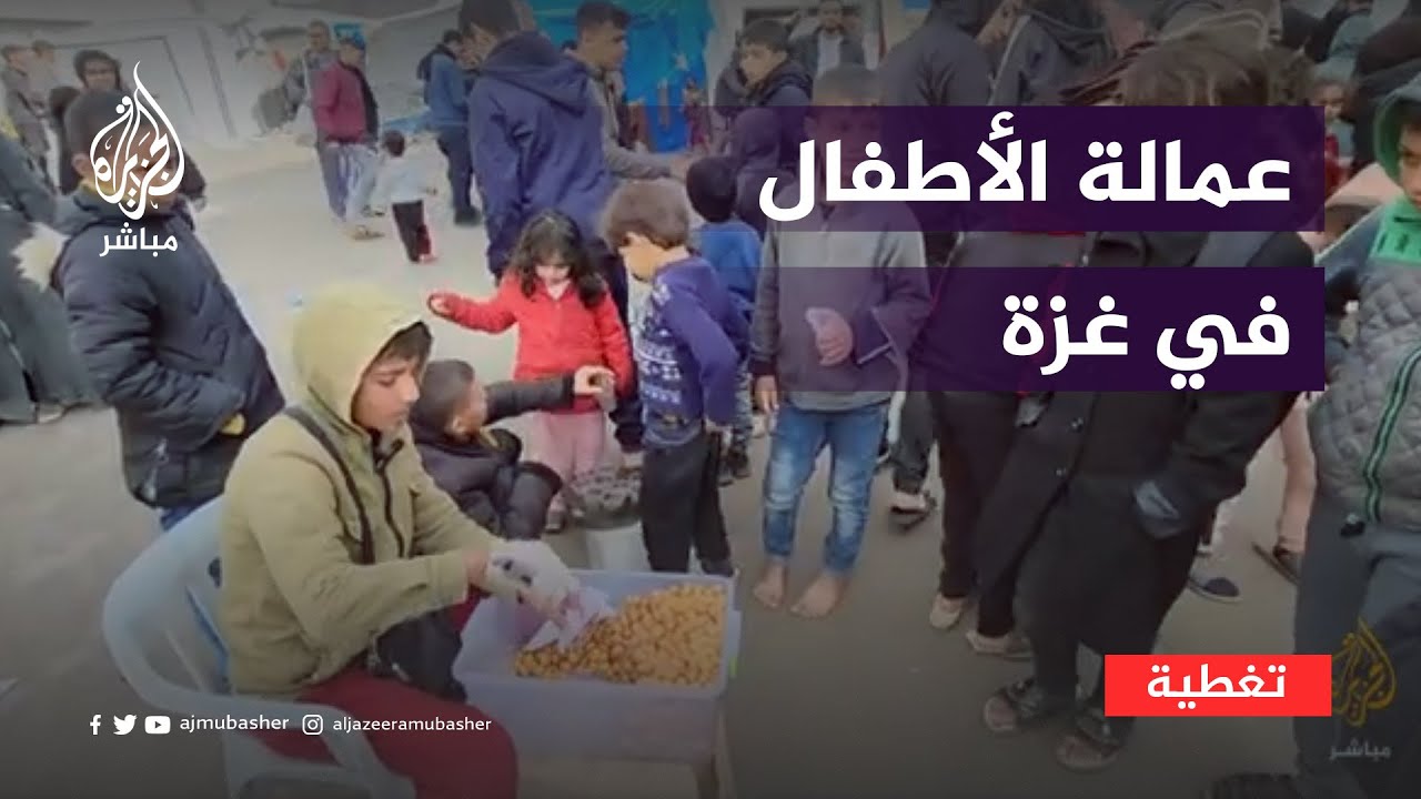 عمالة الأطفال في غزة ظاهرة تنتشر على وقع الحرب والفقر