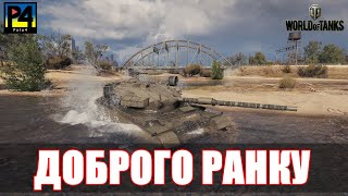 🇺🇦 T 69 як на цьому грати? Стрім World of Tanks #wot_українською #wot #wot_ua