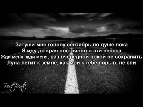 Miyagi X Tumaniyo, Kadi Bismarck Lyrics Текст Песни Перевод Translate Best Beats