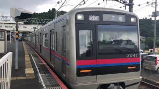 京成3041系 回送電車