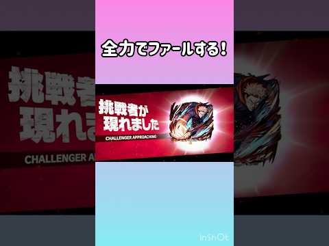 #モンスト　#モンスト超究極 #shorts #short  【モンスト】【モンスト攻略】　ブルーロックコラボ超究極士道にファールしてみた！