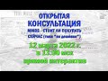 Открытая Консультация ММВБ - стоит ли покупать сейчас (типа по дешёвке)