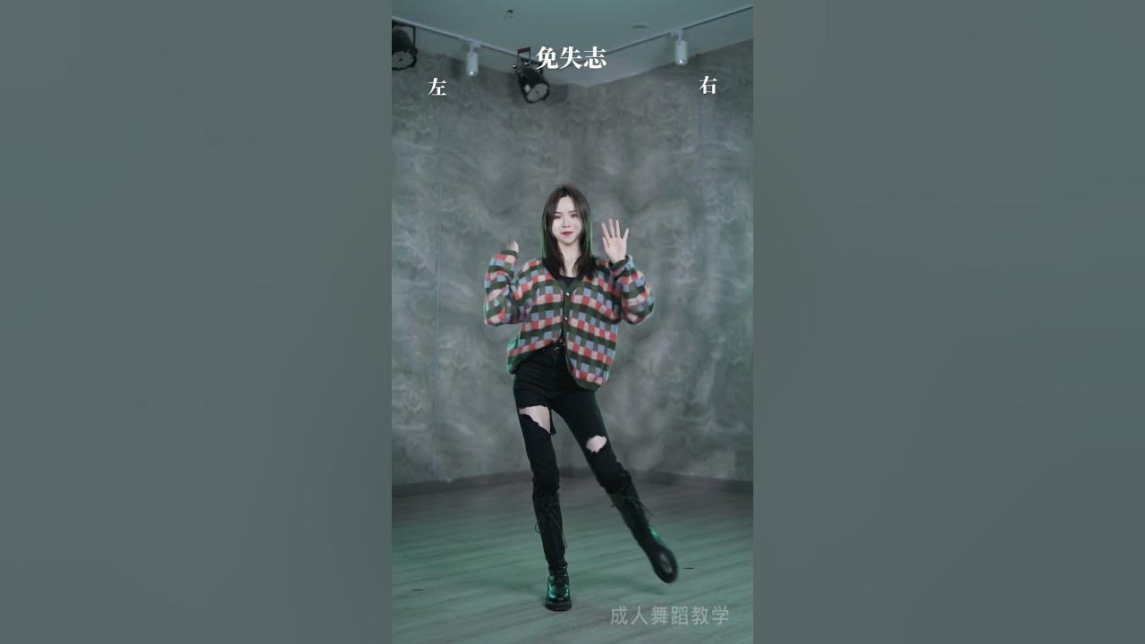 #免失志 #再嘉舞蹈计划 #青香羽 #舞蹈 #教学 #美女 #跳舞