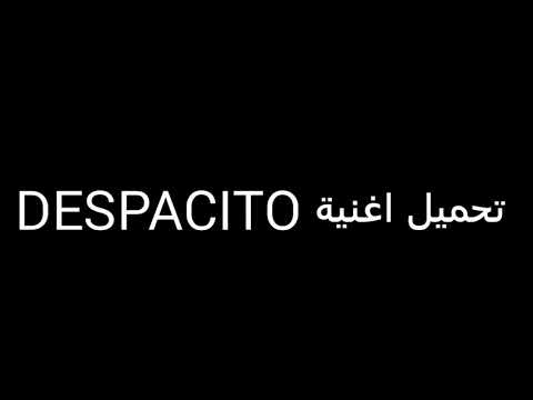 رابط تحميل اغنية DESPACITO