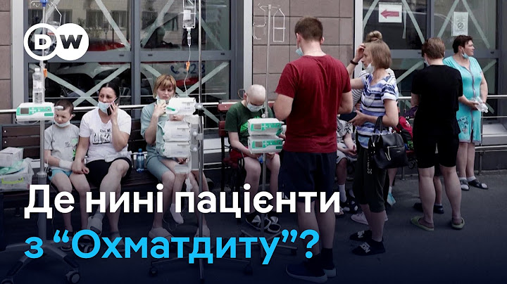 Удар по "Охматдиту": де тепер лікують пацієнтів і як відновлюють лікарню? | DW Ukrainian