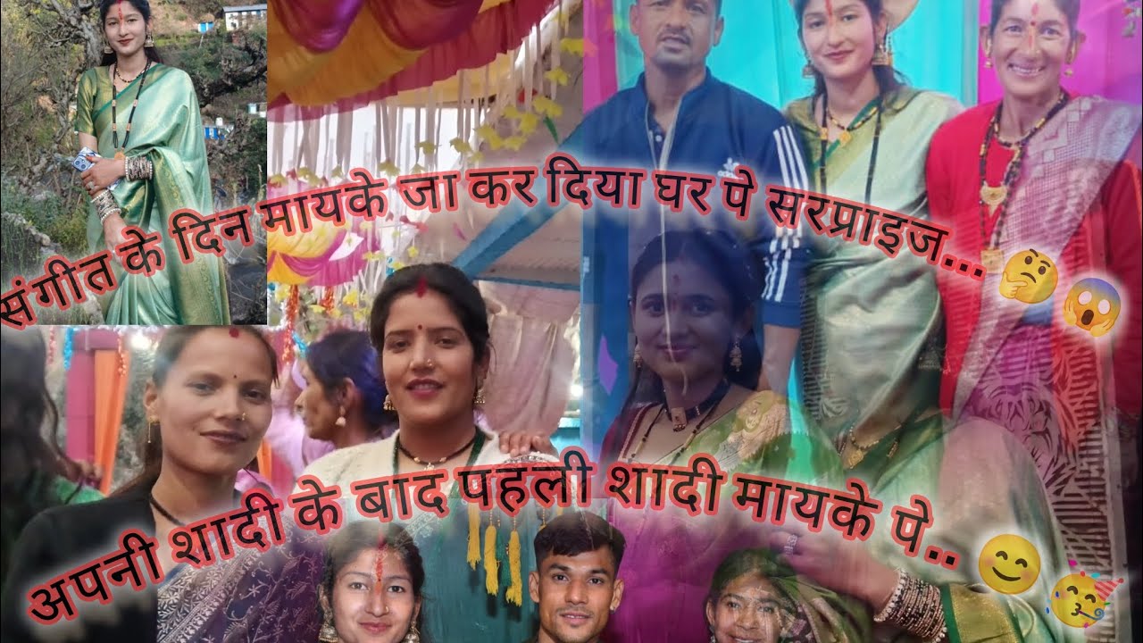 आज किसकी शादी थी जो मैंने घर वालों को सरप्राइज  देने चली गई. 💗🤔#sangeet #video #vlog #wayral_video 