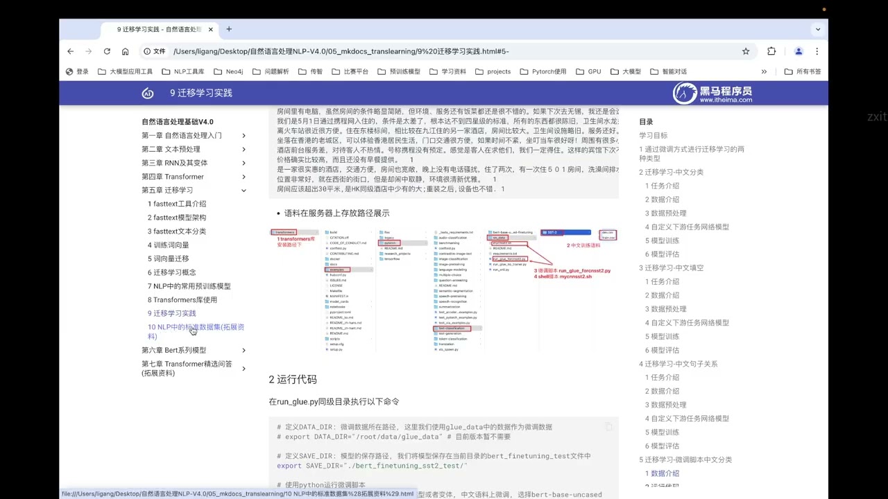 2025年黑马程序员python人工智能开发 07 自然语言处理+GPT V5 X版 13天 AI版 day13 08 中文句子关系模型完结 ev