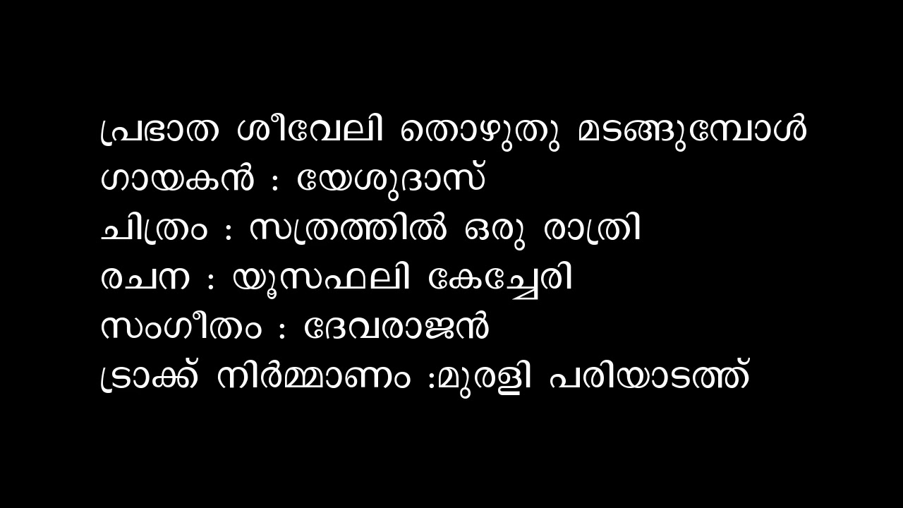 Prabhatha Seeveli Thozhuthu Madangumbol Sathrathil Oru Rathri