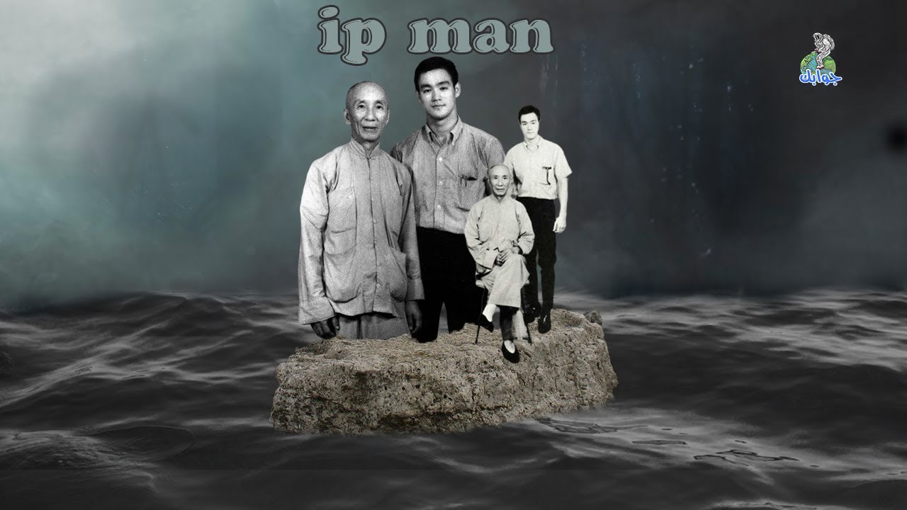 وثائقي عن معلم بروسلي ، الاسطورة الايقونية ايب مان