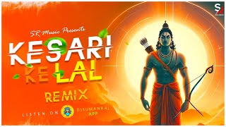 Keejo Kesari Ke Laal - Remix | Dj Suman Raj | Jai Shree Ram | Ayodhya's Ram Mandir Open 2024 Dj Song