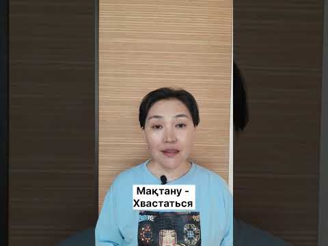 Казахский язык для