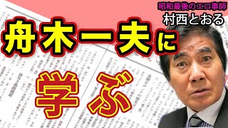 【村西とおる】木原官房副長官 暴露された〝銀座の夜〟& 舟木一夫に学ぶファンを離さない方法 & 花田編集長 村西作品に挑戦！？｜#花田紀凱 #月刊Hanada #週刊誌欠席裁判