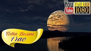HD 🌙 Музыка без слов для Медитации 🌙 Музыка Релакс для Отдыха Сна Массажа 🌙 Тета Волны