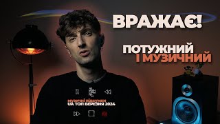 ВРАЖАЄ! ПОТУЖНИЙ І МУЗИЧНИЙ МІСЯЦЬ української музики / Ти маєш це послухати