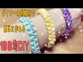 《100均手作り》ダイソーの刺繍糸で簡単‼︎ヘアゴムにもアレンジできるブレスレットの作り方