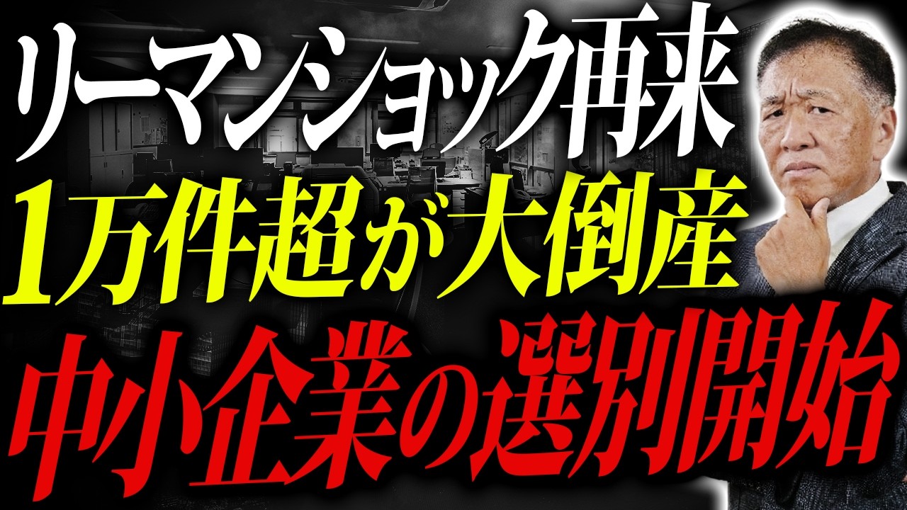 【中古】 大量倒産・大量失業時代をどうする The era of massive bankruptcies has arrived] Bankruptcies due to