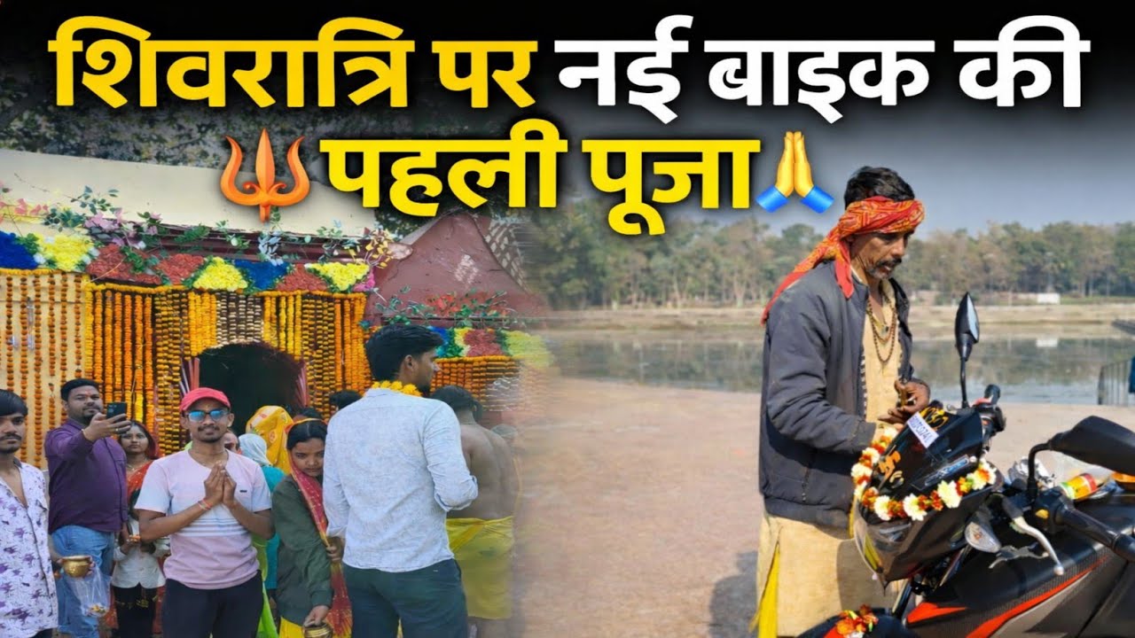 नई बाइक ली पहले भगवान को याद किया 🙏🚲