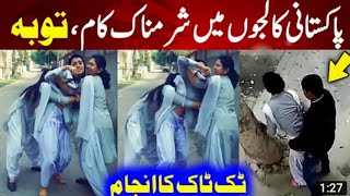 Pakistan Ke College Ki Sharmnak Video Leak