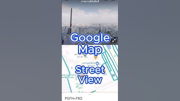 ดูสถานที่จริงก่อนเดินทาง google map street view