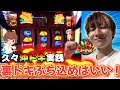 【沖ドキゴージャス】裏ドキからとんでもない事に...【スロット】