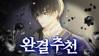 재밌게 읽은 최신 완결 웹툰 6개 추천