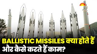Ballistic Missiles क्या होते हैं और कैसे करते हैं काम? | What are Ballistic Missiles?
