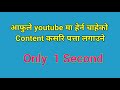 How to find required content in youtube only 1 second
