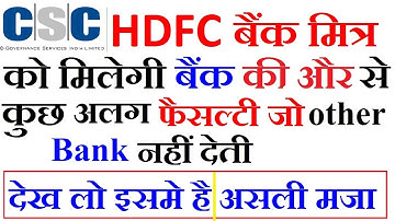 csc vle HDFC Bank दे रहा है ,आपको मजेदार Facalty जिससे आपको काम करने में आयगे मजा