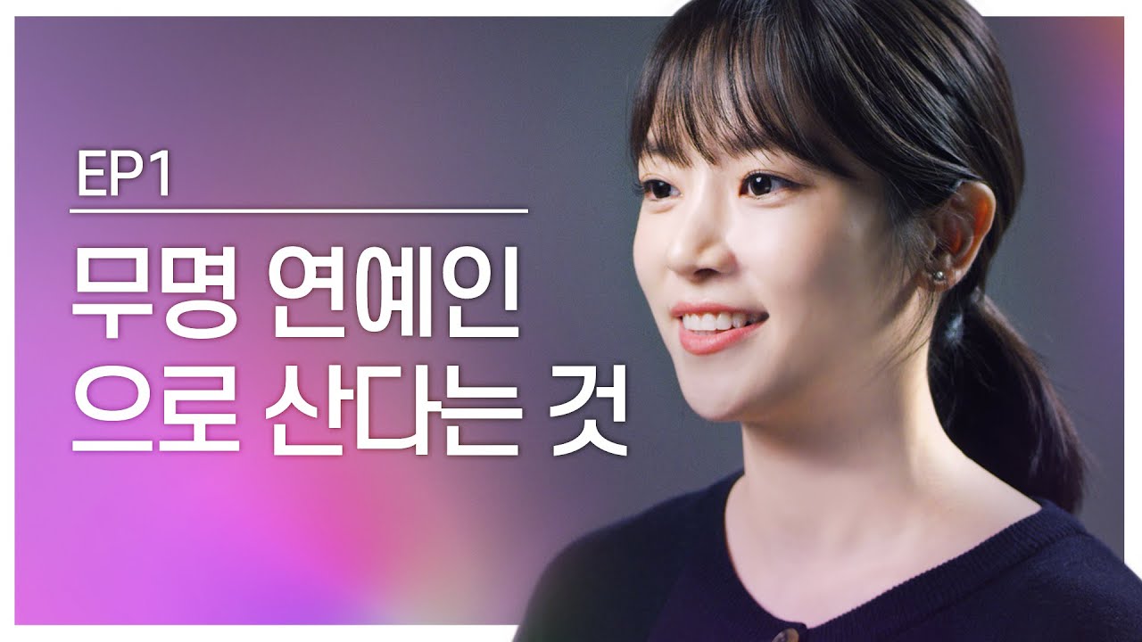 웹드라마 [반예인] EP.01 쏘리? 아임 소리! Sorry? I'm SoRi!