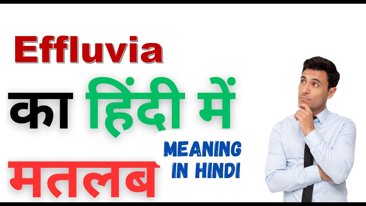 Effluvia Meaning in Hindi Effluvia का हिंदी में अर्थ YouTube