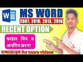 ms word tutorial | use recent option in ms word | recent document use in hindi | Part-5