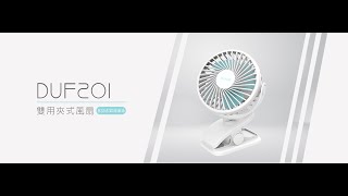 【DIKE】雙用夾式小風扇｜DUF201｜夏季風扇推薦