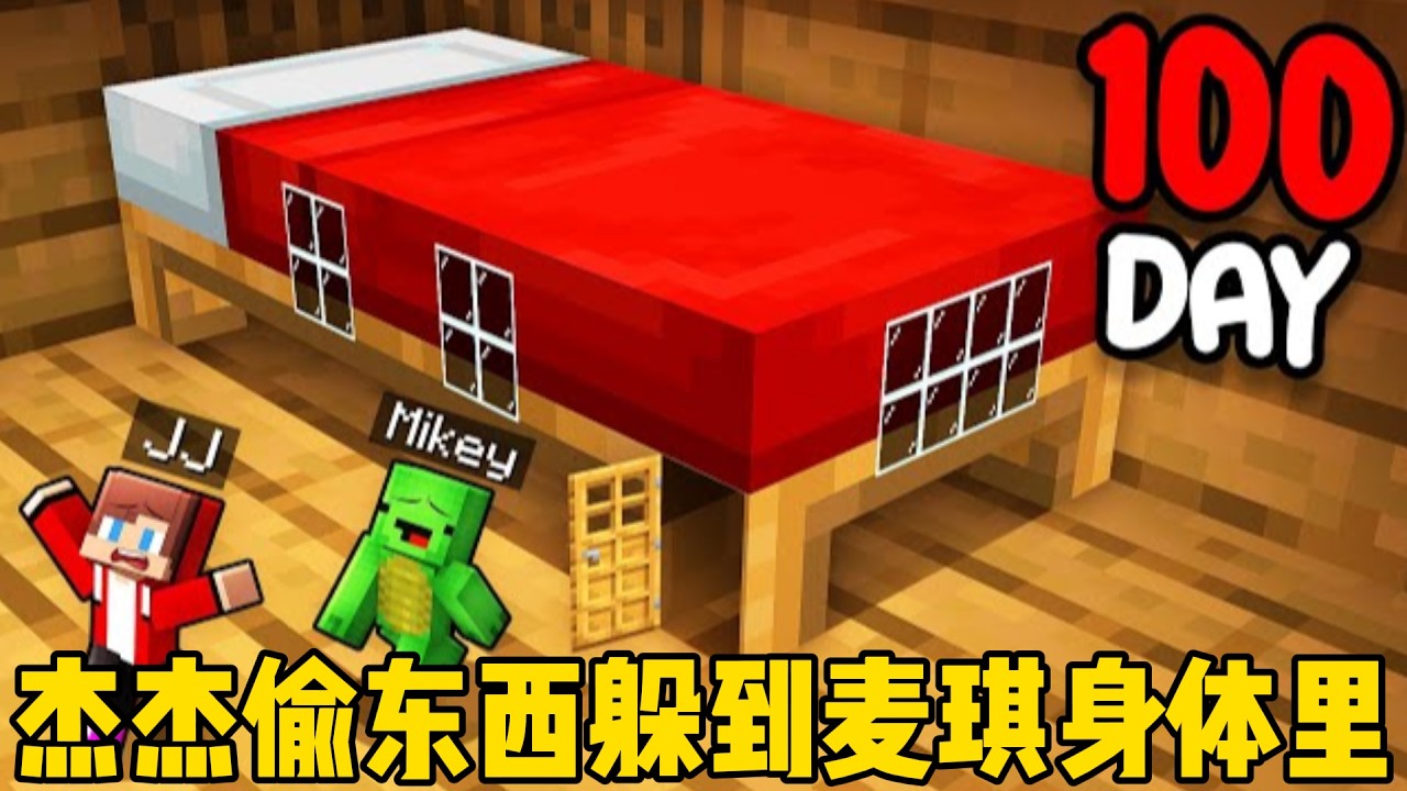 我的世界：杰杰偷东西躲到麦琪身体里！