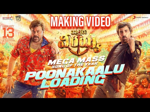 Poonakaalu Loading Song Making  | Megastar Chiranjeevi | RaviTeja | Waltair Veerayya | PoliticalFire