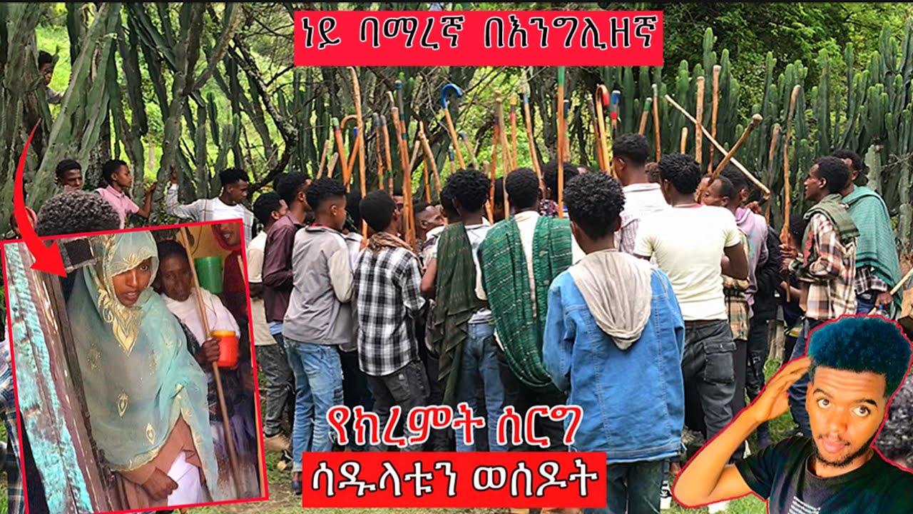 ገጠር ሂደን|ሳዱላይቱን ዳርናት| አዝለዉ ወሰዶት😲💕