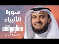 سورة الأنبياء الشيخ مشاري راشد العفاسي 1421هـ