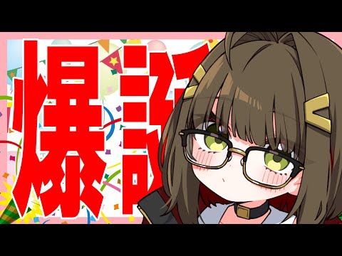 爆誕記念🎂【プレゼント開封🎁】