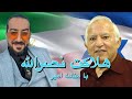 هلاکت تروریست نصرالله و پیامد های آن با جناب منشه امیر 