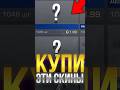ЧТО КУПИТЬ ИЗ BREAKOUT ЧТОБЫ ЗАРАБОТАТЬ ГОЛДЫ В СТАНДОФФ 2! #стандофф2 #standoff2