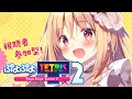 【ぷよぷよテトリス2】視聴者参加型！はじめてのぷよテト