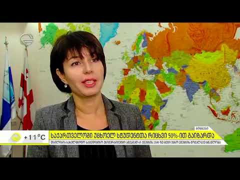 საქართველოში უცხოელ სტუდენტთა რიცხვი 50% - ით გაიზარდა  ლიდერ პოზიციას  თსსუ იკავებს