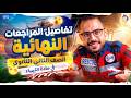 المراجعة النهائية كيمياء تانية ثانوي ترم تاني 2026 خطة الدرجة النهائية في الكيمياء محمد مصطفي