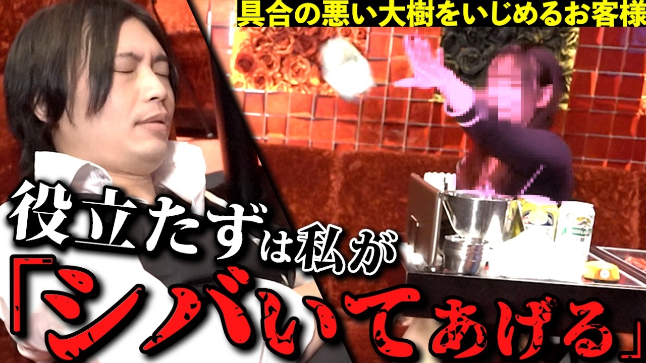 【大樹虐待】大樹に虐め行為をするエースと姫が陰湿過ぎた…