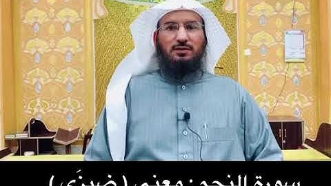 غريب القرآن ، سورة النجم : معنى ( ضِيزَى )