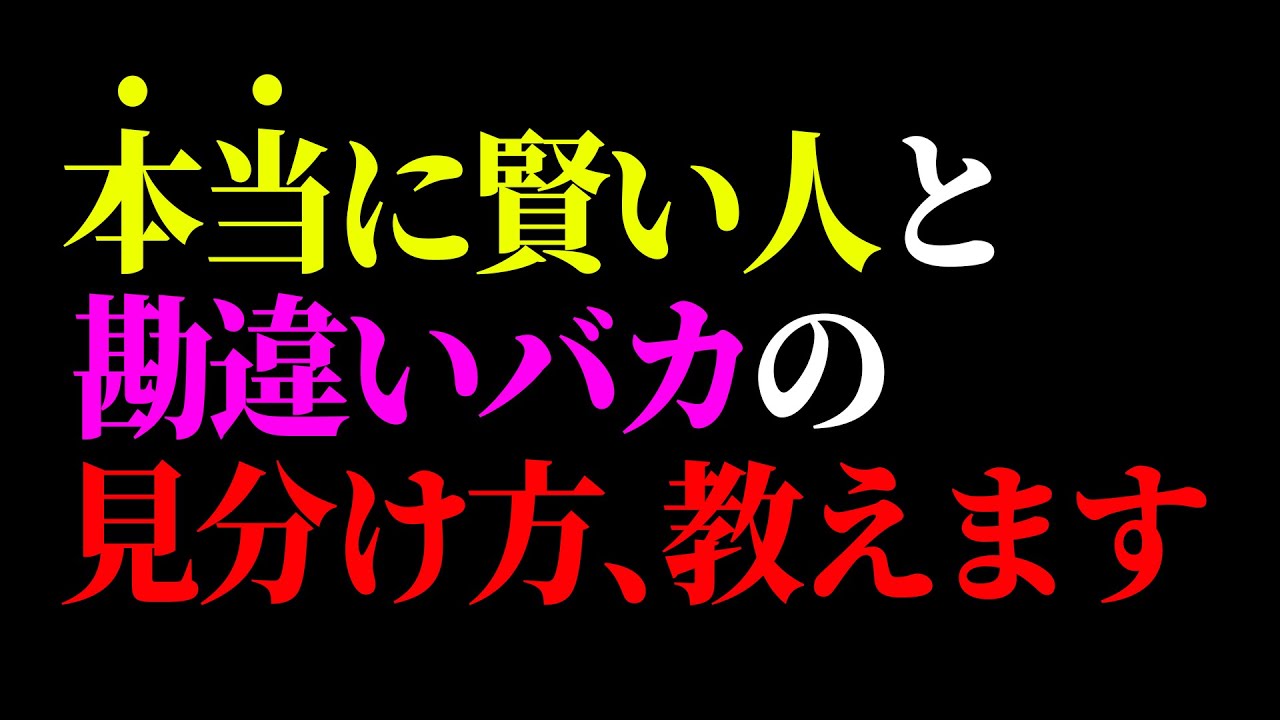 あなたはどっち？「本当に賢い人の特徴は、わからないことを〇〇出来るかです」早口な人は賢いのか問題に決着【岡田斗司夫 / 切り抜き / サイコパスおじさん】