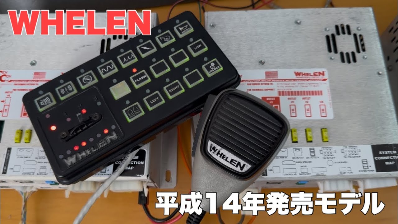 最強サイレンアンプ！】Whelen Cencom Sapphire - YouTube