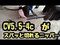 日本の電気工事士はCV5.5の4心がスパッと切れるニッパーを探してみたら、なかなかどれも素晴らしかった!