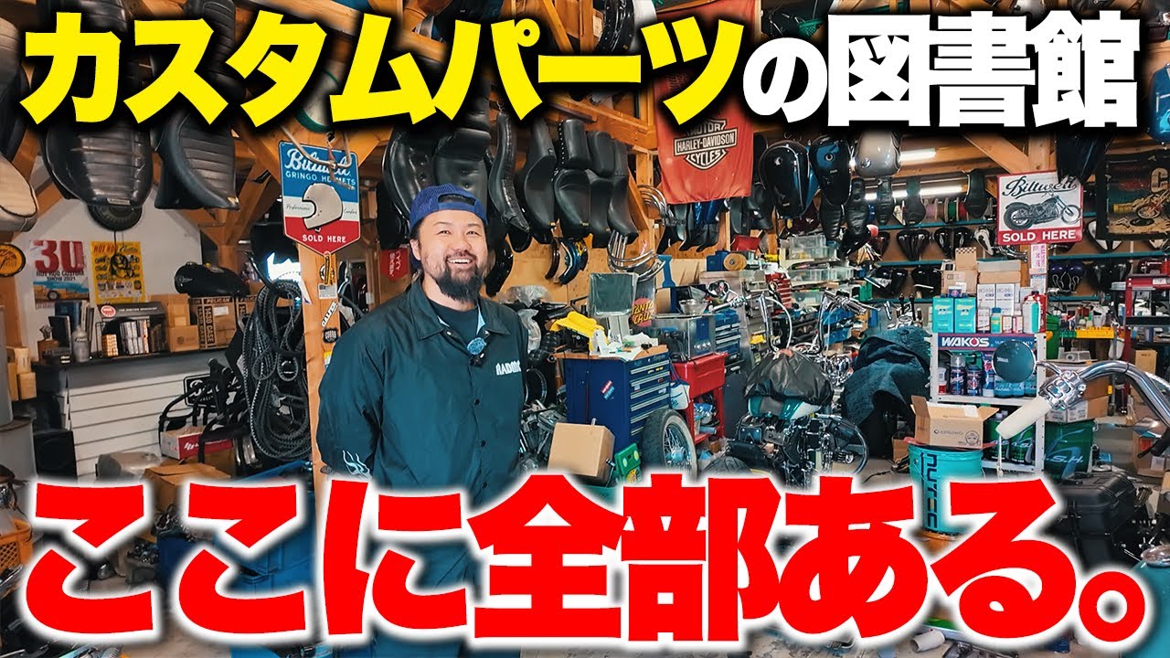 ハーレー】カスタムパーツ「ここで全部揃うわ」もう販売していない