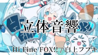 Hi Fine FOX!!/白上フブキ - 立体音響